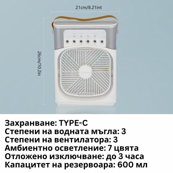 3 в 1 MINI 5-HOLE ICE Pro охладител-вентилатор! Овлажнява, охлажда, пречиства с 5 дюзи за водна мъгла!
